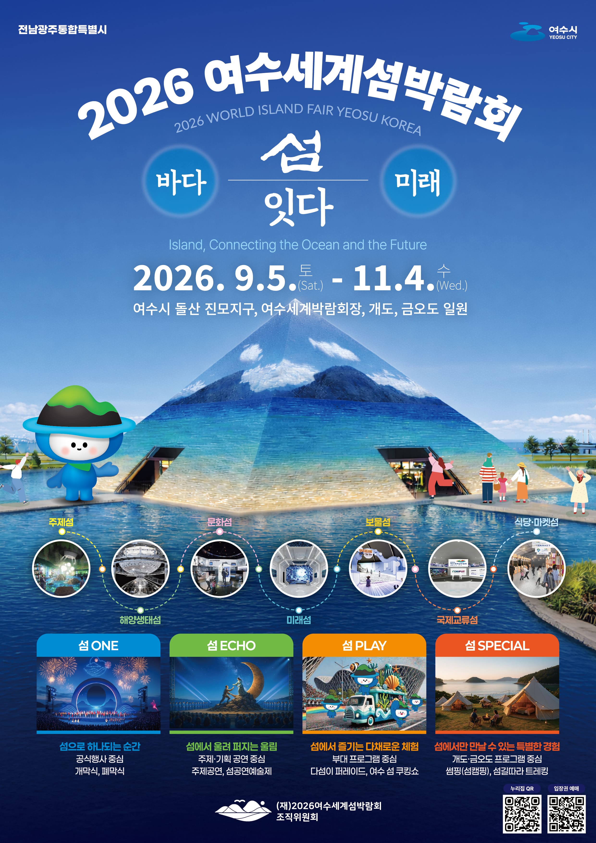Connecting Islands, Oceans, and Our Future: 2026 World Island Fair Yeosu Korea